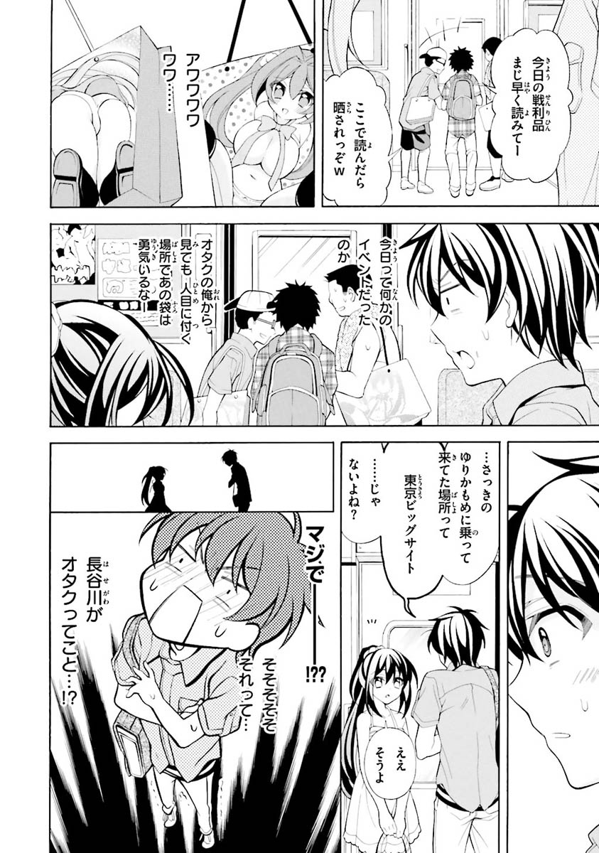 Omae o Otaku ni Shiteyaru kara, Ore o Riajuu ni Shite Kure! - Chapter 22 - Page 32