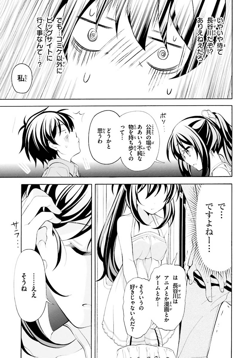 Omae o Otaku ni Shiteyaru kara, Ore o Riajuu ni Shite Kure! - Chapter 22 - Page 33