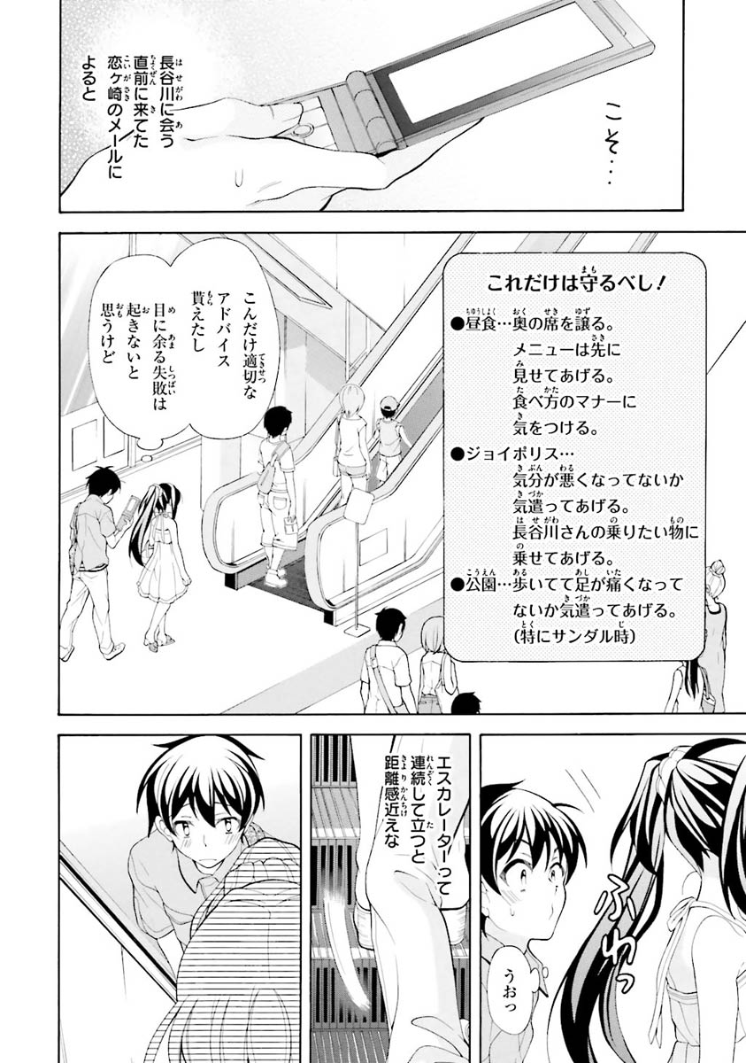 Omae o Otaku ni Shiteyaru kara, Ore o Riajuu ni Shite Kure! - Chapter 22 - Page 4