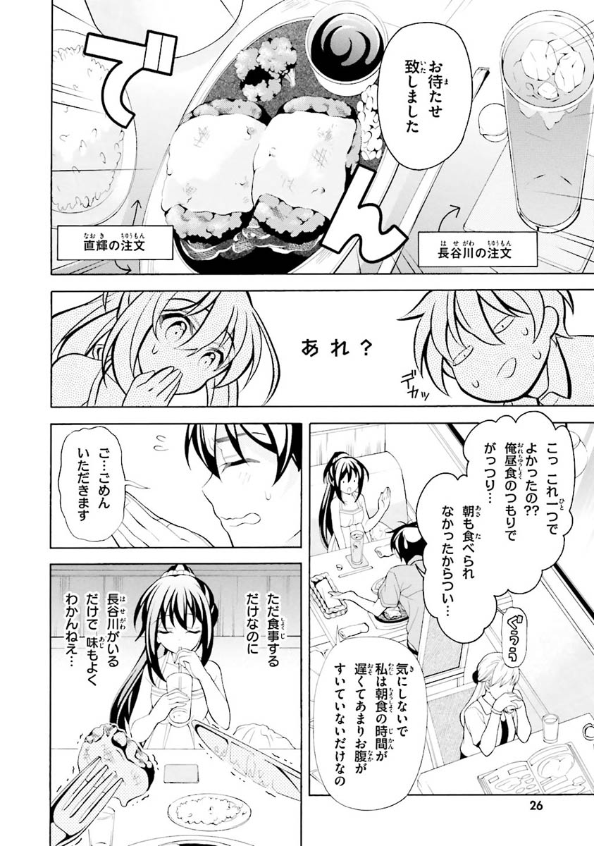 Omae o Otaku ni Shiteyaru kara, Ore o Riajuu ni Shite Kure! - Chapter 22 - Page 6