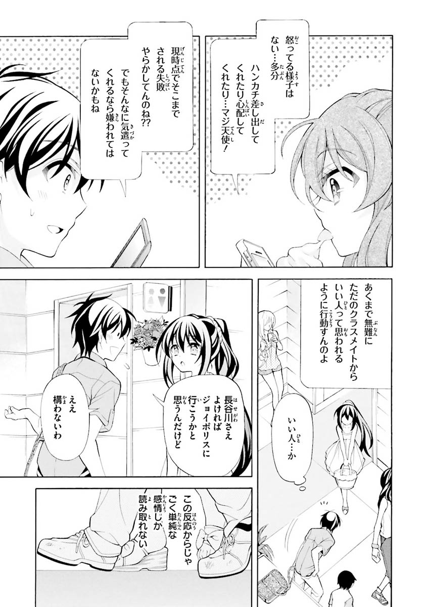 Omae o Otaku ni Shiteyaru kara, Ore o Riajuu ni Shite Kure! - Chapter 22 - Page 9