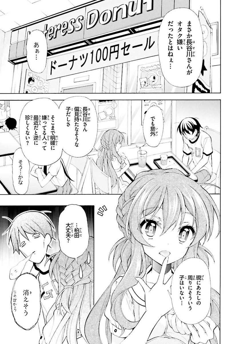 Omae o Otaku ni Shiteyaru kara, Ore o Riajuu ni Shite Kure! - Chapter 23 - Page 1