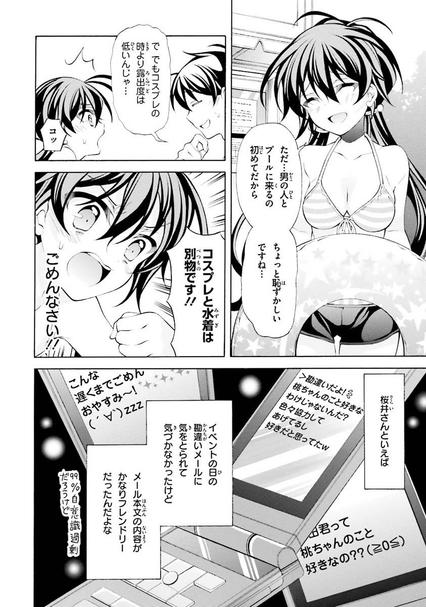 Omae o Otaku ni Shiteyaru kara, Ore o Riajuu ni Shite Kure! - Chapter 23 - Page 10