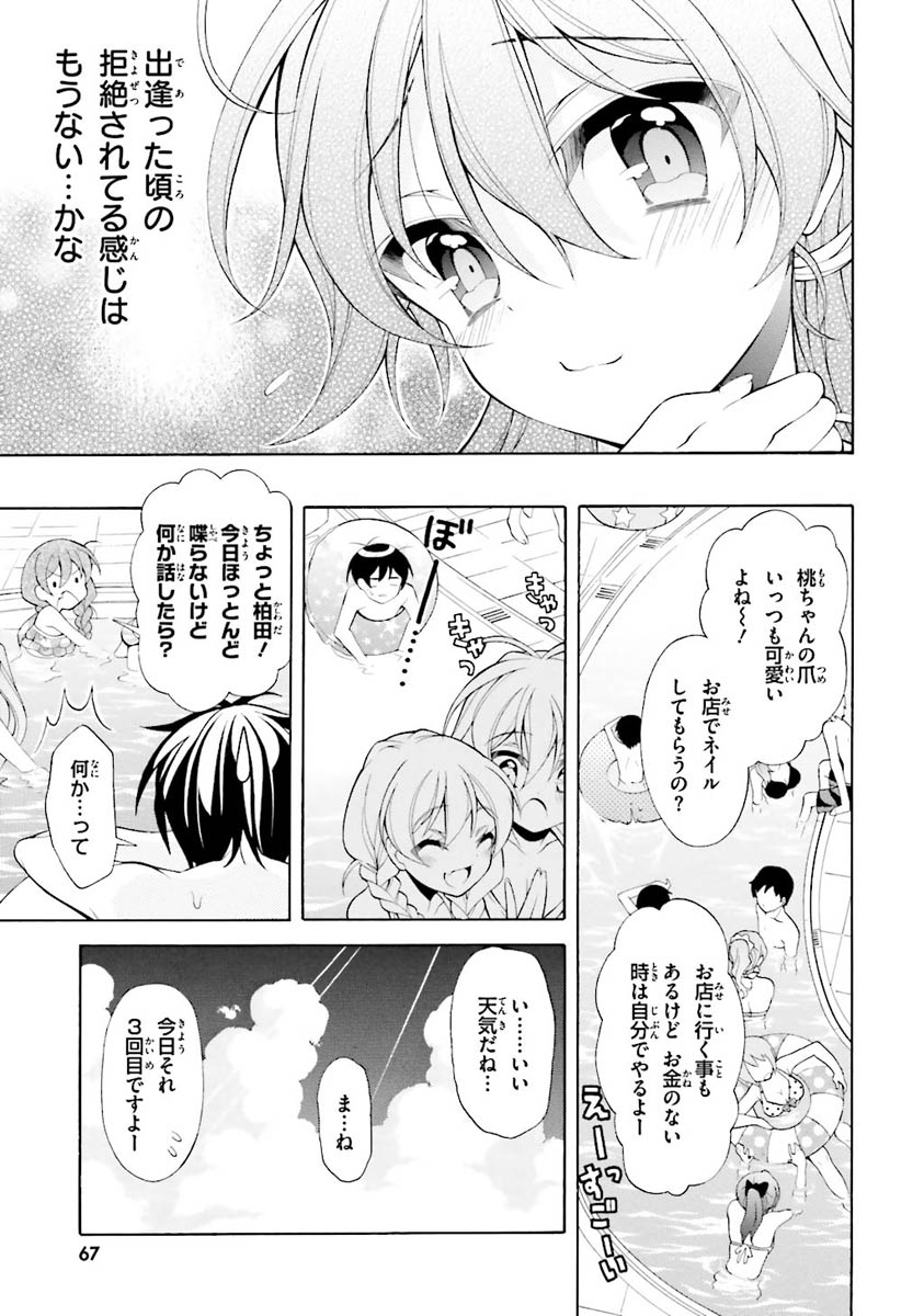 Omae o Otaku ni Shiteyaru kara, Ore o Riajuu ni Shite Kure! - Chapter 23 - Page 11