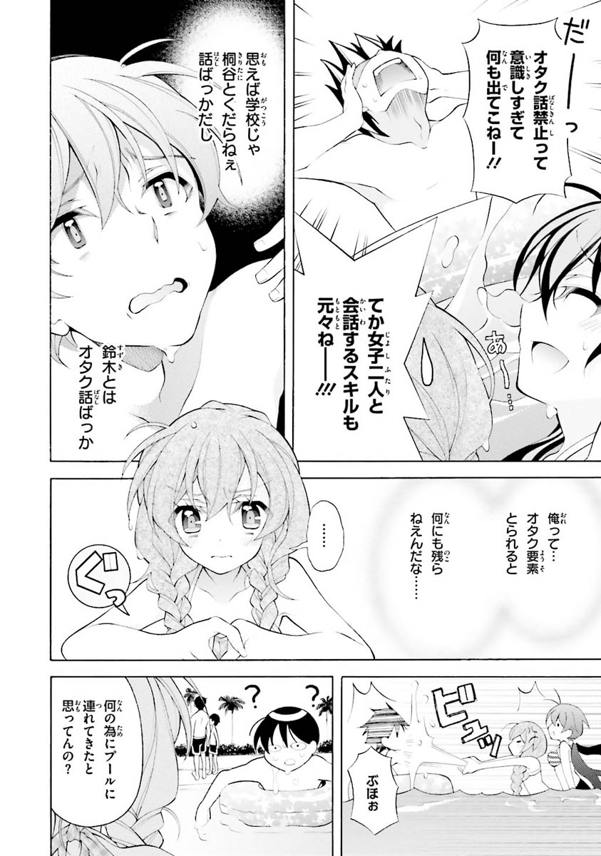 Omae o Otaku ni Shiteyaru kara, Ore o Riajuu ni Shite Kure! - Chapter 23 - Page 12