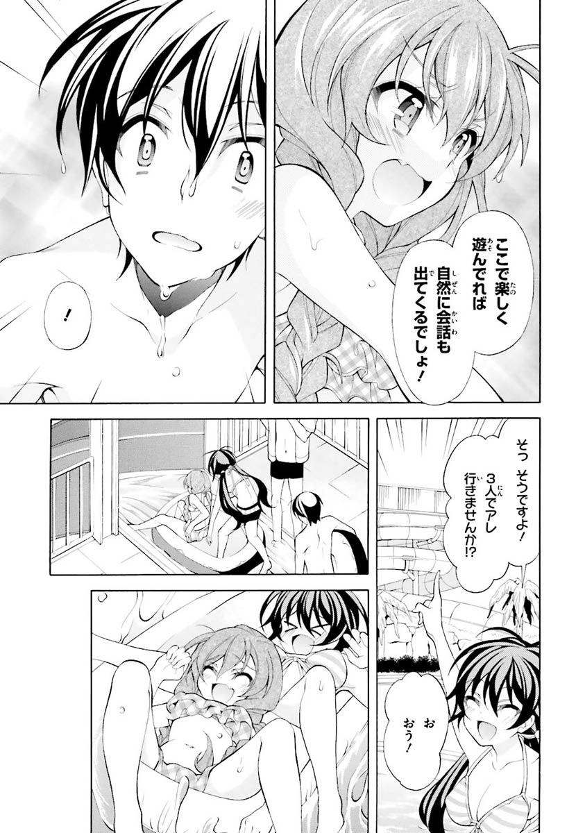 Omae o Otaku ni Shiteyaru kara, Ore o Riajuu ni Shite Kure! - Chapter 23 - Page 13