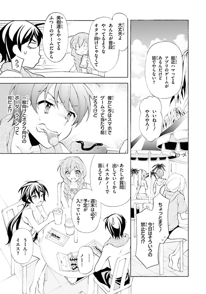 Omae o Otaku ni Shiteyaru kara, Ore o Riajuu ni Shite Kure! - Chapter 23 - Page 15