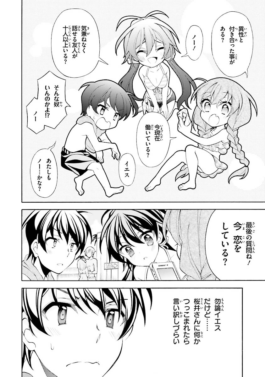 Omae o Otaku ni Shiteyaru kara, Ore o Riajuu ni Shite Kure! - Chapter 23 - Page 16