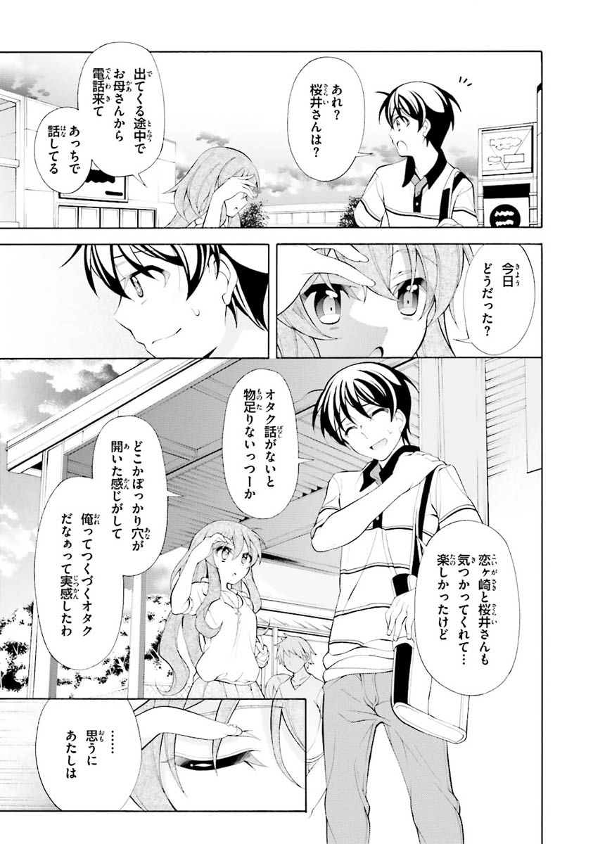 Omae o Otaku ni Shiteyaru kara, Ore o Riajuu ni Shite Kure! - Chapter 23 - Page 19