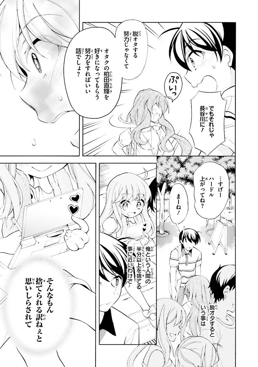 Omae o Otaku ni Shiteyaru kara, Ore o Riajuu ni Shite Kure! - Chapter 23 - Page 21