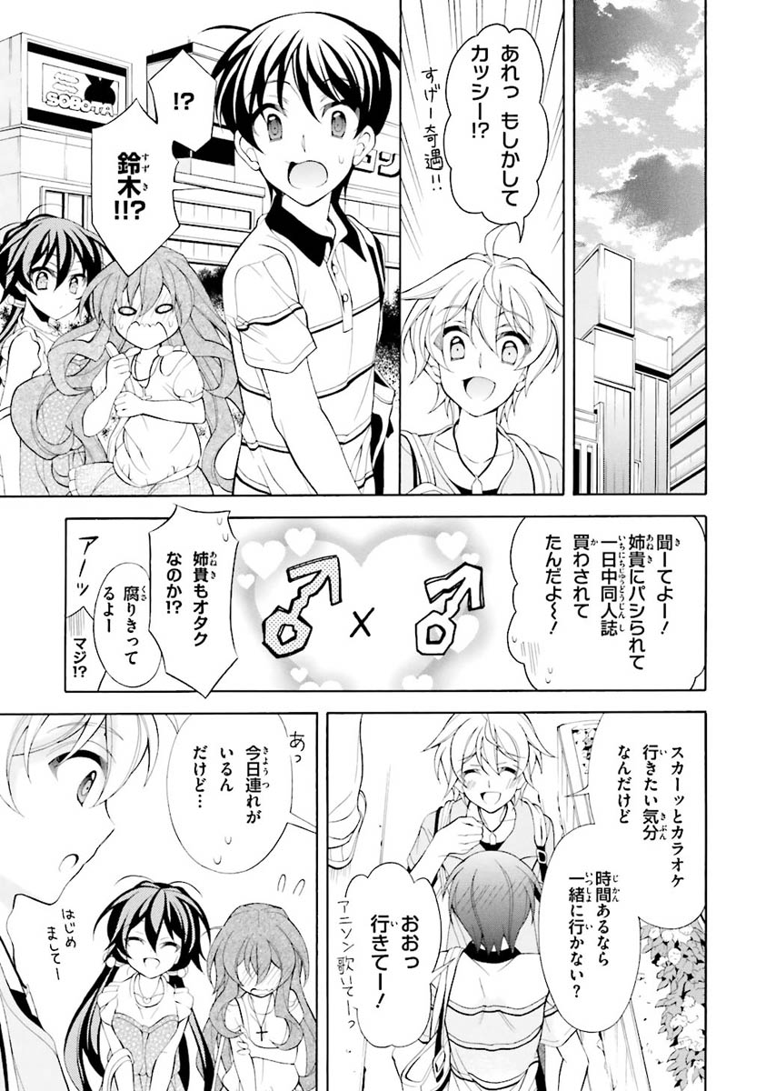 Omae o Otaku ni Shiteyaru kara, Ore o Riajuu ni Shite Kure! - Chapter 23 - Page 23