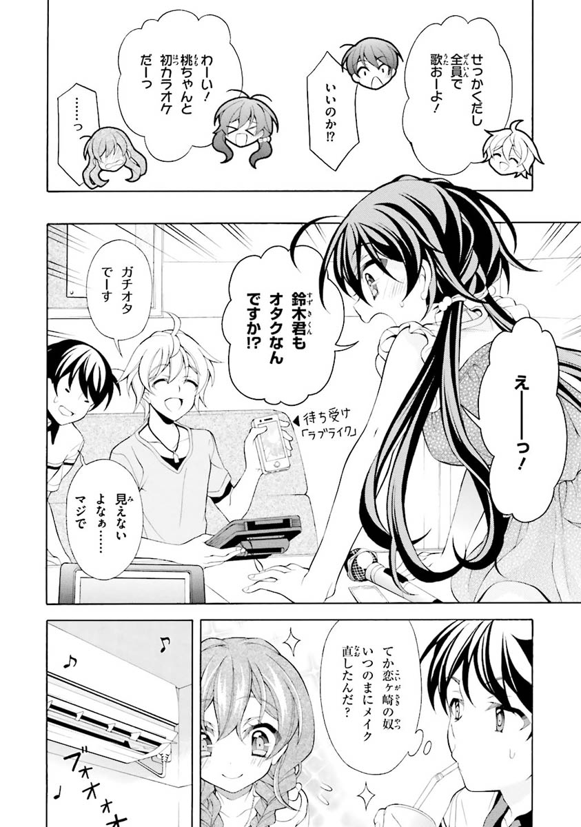 Omae o Otaku ni Shiteyaru kara, Ore o Riajuu ni Shite Kure! - Chapter 23 - Page 24