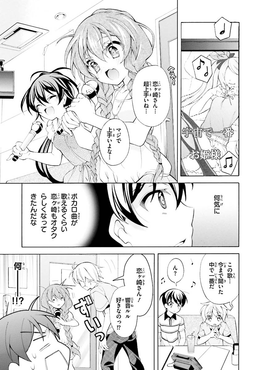 Omae o Otaku ni Shiteyaru kara, Ore o Riajuu ni Shite Kure! - Chapter 23 - Page 25