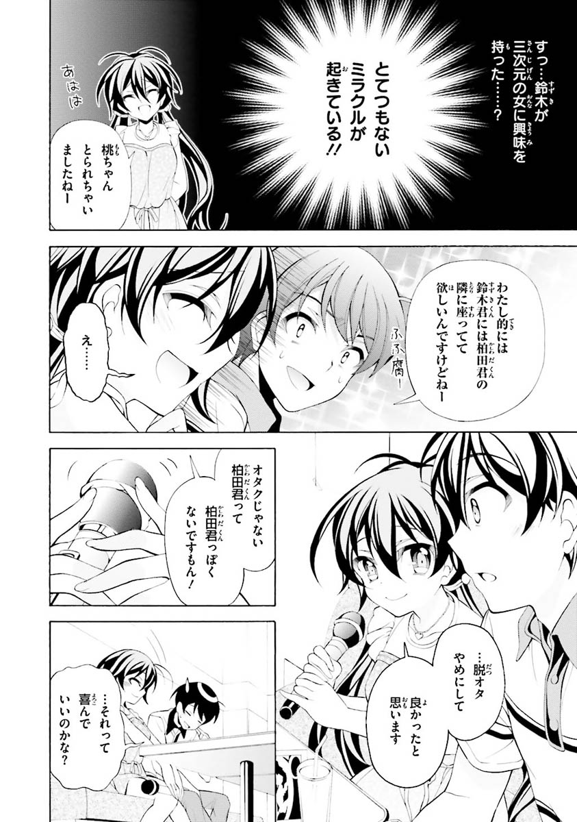 Omae o Otaku ni Shiteyaru kara, Ore o Riajuu ni Shite Kure! - Chapter 23 - Page 26