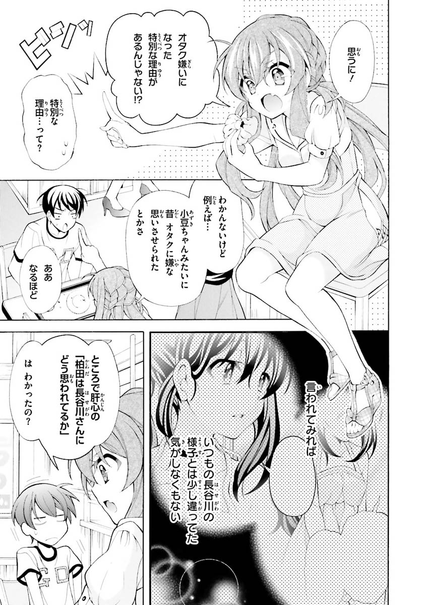 Omae o Otaku ni Shiteyaru kara, Ore o Riajuu ni Shite Kure! - Chapter 23 - Page 3