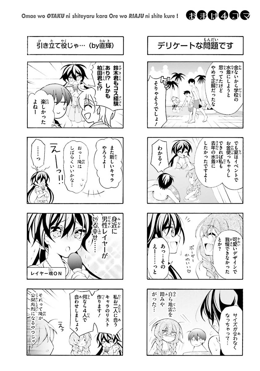 Omae o Otaku ni Shiteyaru kara, Ore o Riajuu ni Shite Kure! - Chapter 23 - Page 30