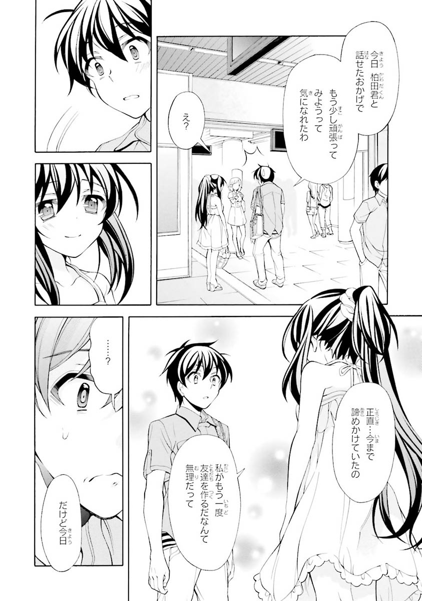 Omae o Otaku ni Shiteyaru kara, Ore o Riajuu ni Shite Kure! - Chapter 23 - Page 4