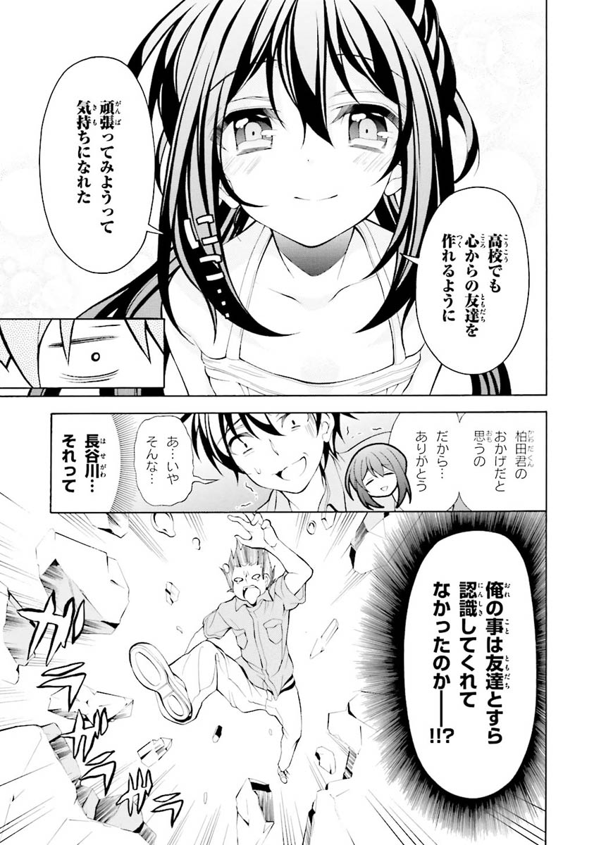 Omae o Otaku ni Shiteyaru kara, Ore o Riajuu ni Shite Kure! - Chapter 23 - Page 5