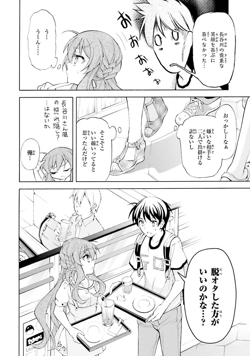 Omae o Otaku ni Shiteyaru kara, Ore o Riajuu ni Shite Kure! - Chapter 23 - Page 6