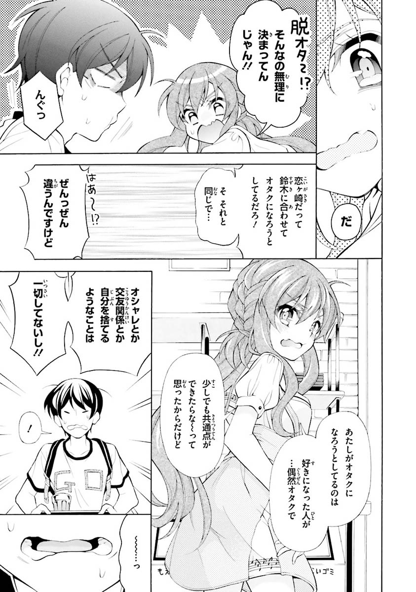 Omae o Otaku ni Shiteyaru kara, Ore o Riajuu ni Shite Kure! - Chapter 23 - Page 7