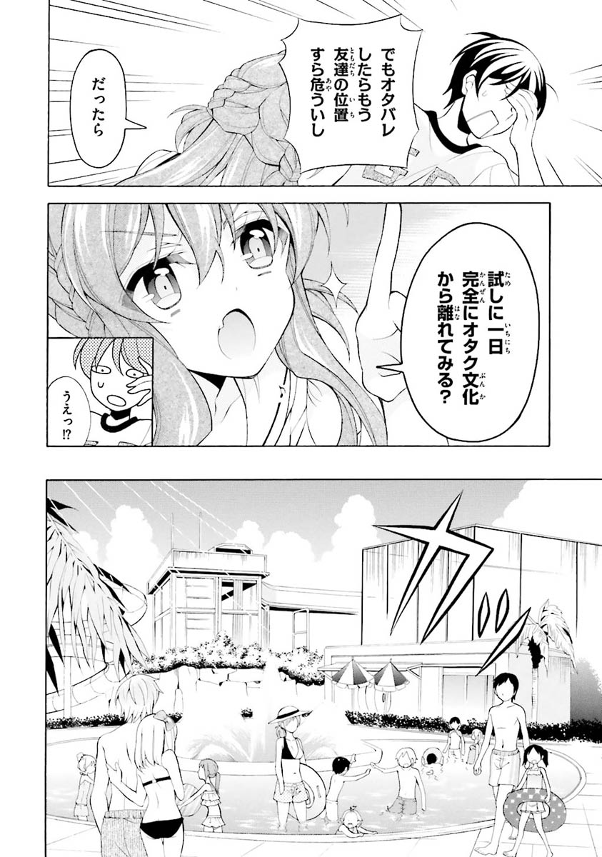 Omae o Otaku ni Shiteyaru kara, Ore o Riajuu ni Shite Kure! - Chapter 23 - Page 8