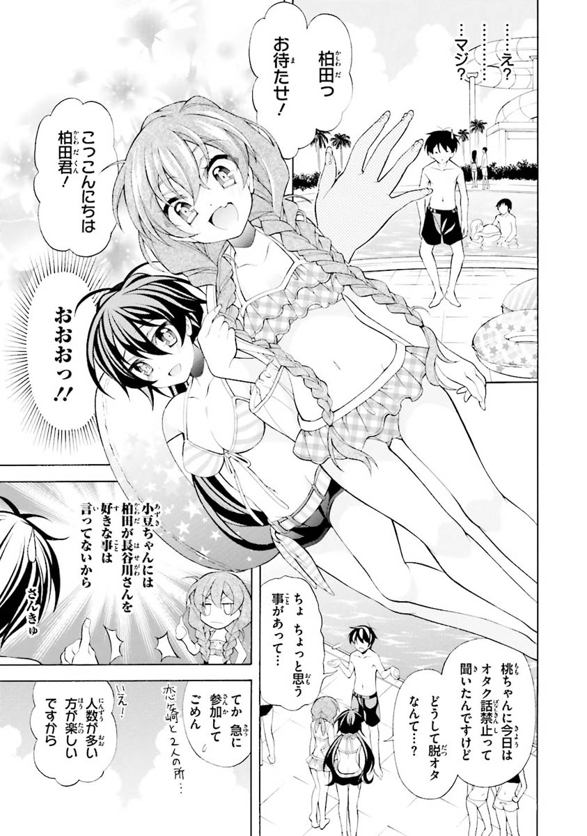 Omae o Otaku ni Shiteyaru kara, Ore o Riajuu ni Shite Kure! - Chapter 23 - Page 9