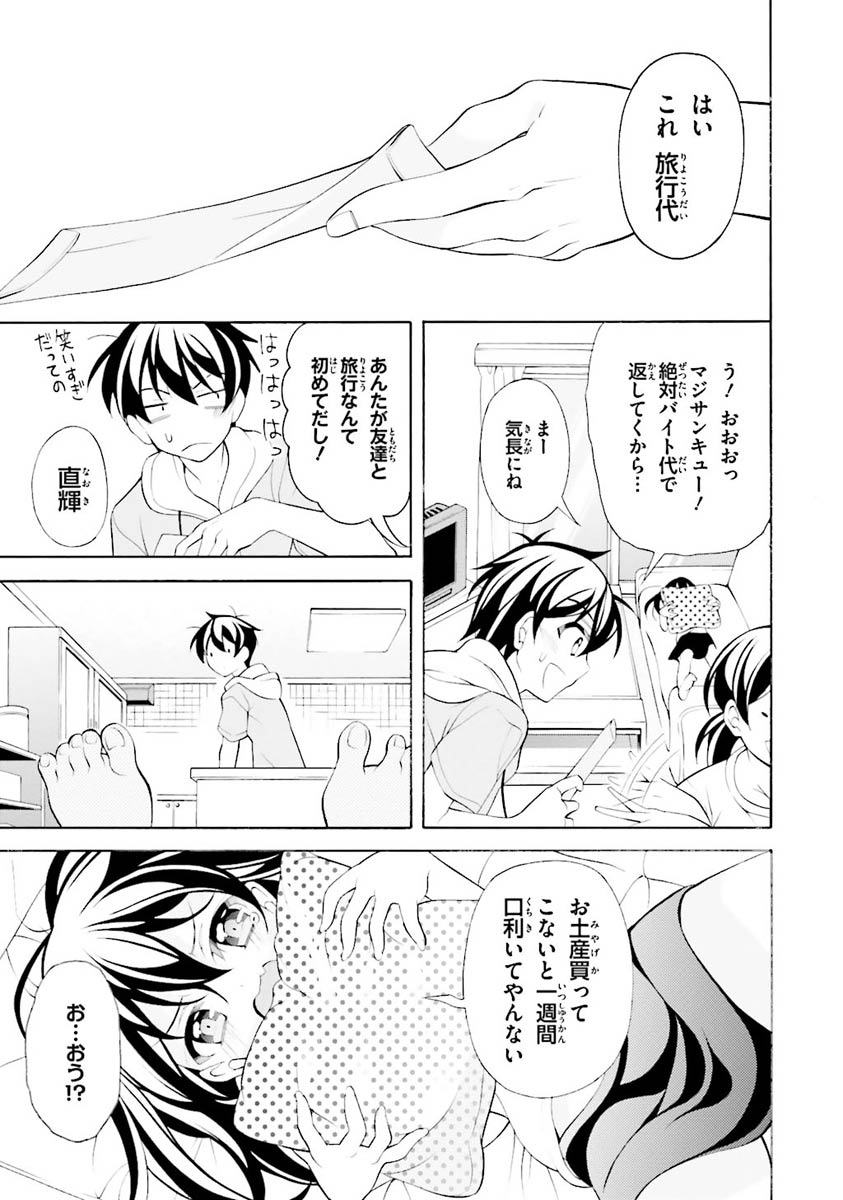 Omae o Otaku ni Shiteyaru kara, Ore o Riajuu ni Shite Kure! - Chapter 24 - Page 1