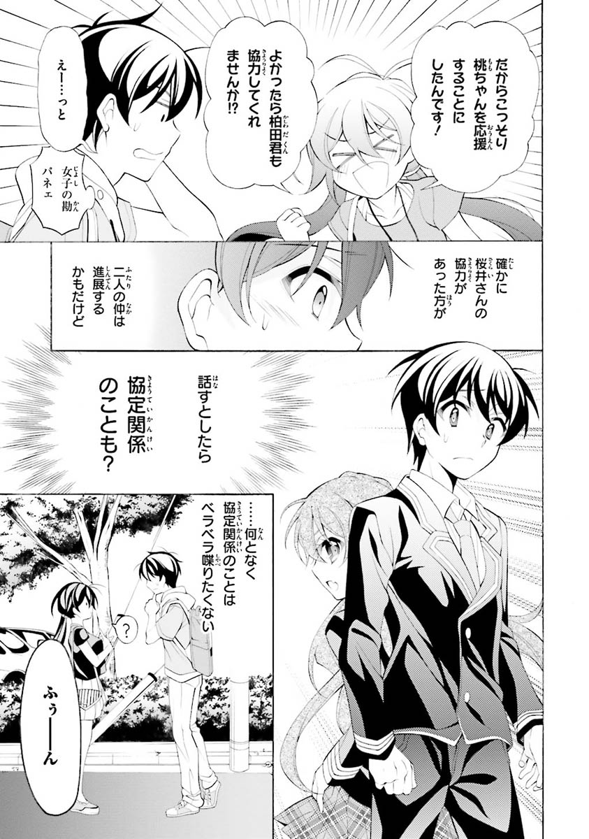 Omae o Otaku ni Shiteyaru kara, Ore o Riajuu ni Shite Kure! - Chapter 24 - Page 11