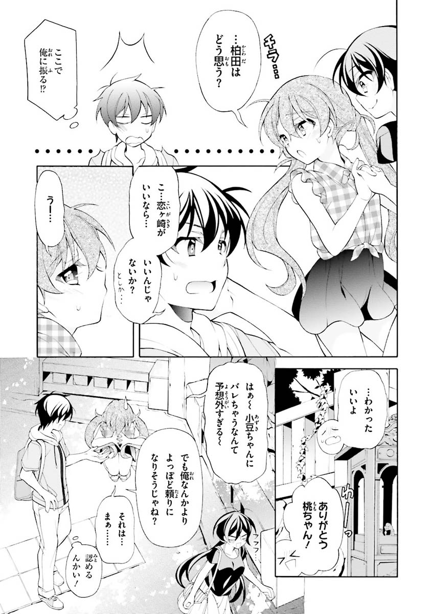 Omae o Otaku ni Shiteyaru kara, Ore o Riajuu ni Shite Kure! - Chapter 24 - Page 13