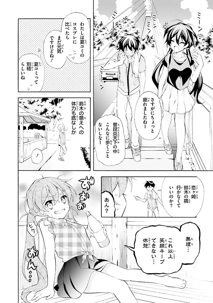 Omae o Otaku ni Shiteyaru kara, Ore o Riajuu ni Shite Kure! - Chapter 24 - Page 16