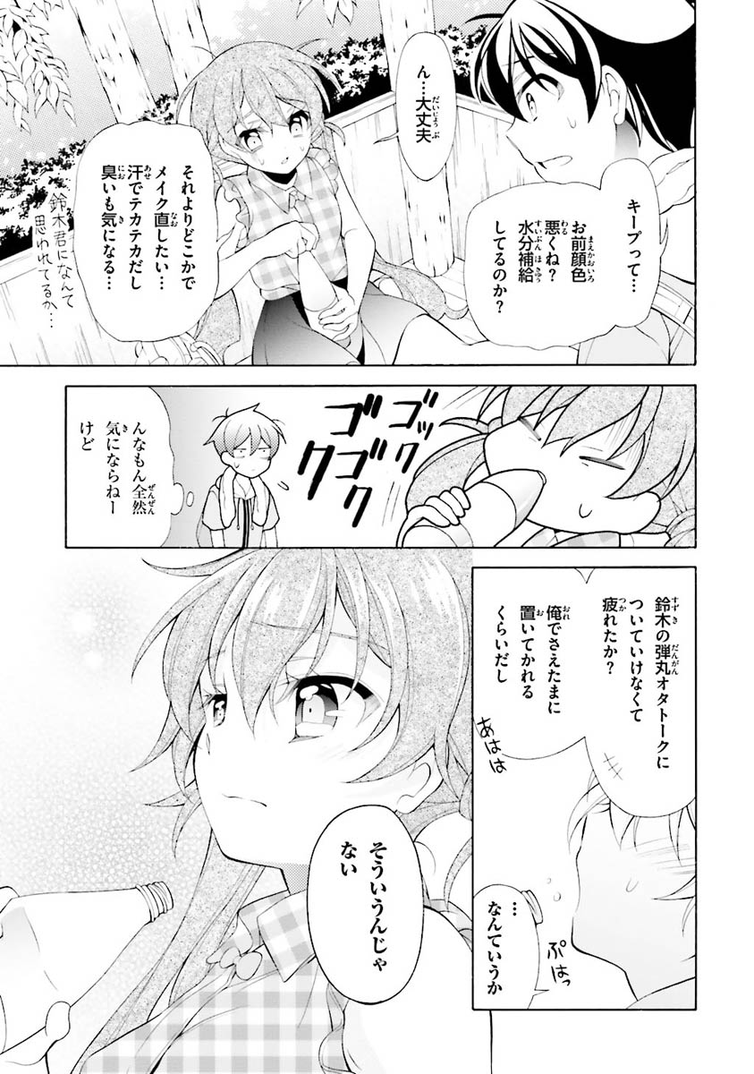 Omae o Otaku ni Shiteyaru kara, Ore o Riajuu ni Shite Kure! - Chapter 24 - Page 17