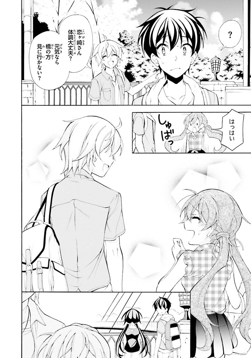 Omae o Otaku ni Shiteyaru kara, Ore o Riajuu ni Shite Kure! - Chapter 24 - Page 18