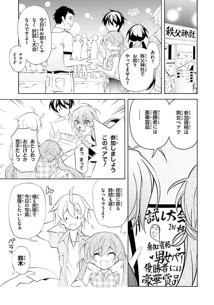 Omae o Otaku ni Shiteyaru kara, Ore o Riajuu ni Shite Kure! - Chapter 24 - Page 19