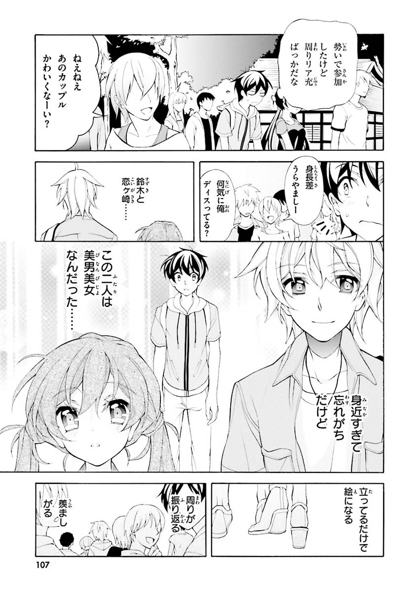 Omae o Otaku ni Shiteyaru kara, Ore o Riajuu ni Shite Kure! - Chapter 24 - Page 21