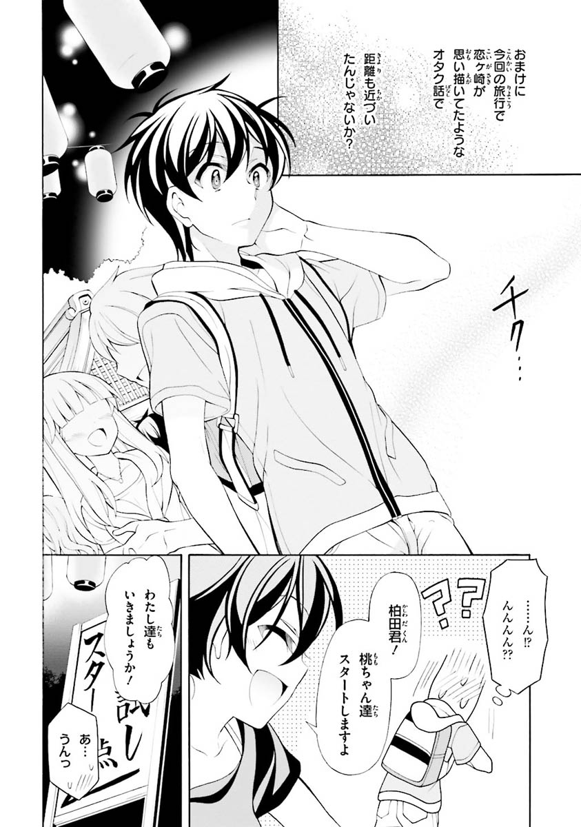 Omae o Otaku ni Shiteyaru kara, Ore o Riajuu ni Shite Kure! - Chapter 24 - Page 22