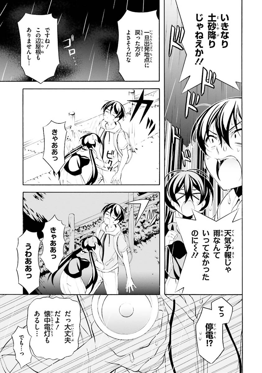 Omae o Otaku ni Shiteyaru kara, Ore o Riajuu ni Shite Kure! - Chapter 24 - Page 25