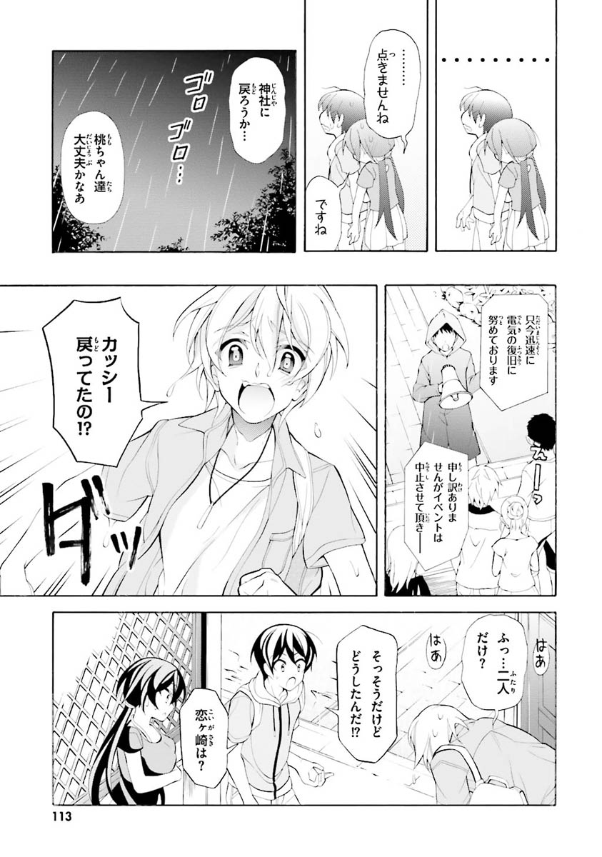 Omae o Otaku ni Shiteyaru kara, Ore o Riajuu ni Shite Kure! - Chapter 24 - Page 27