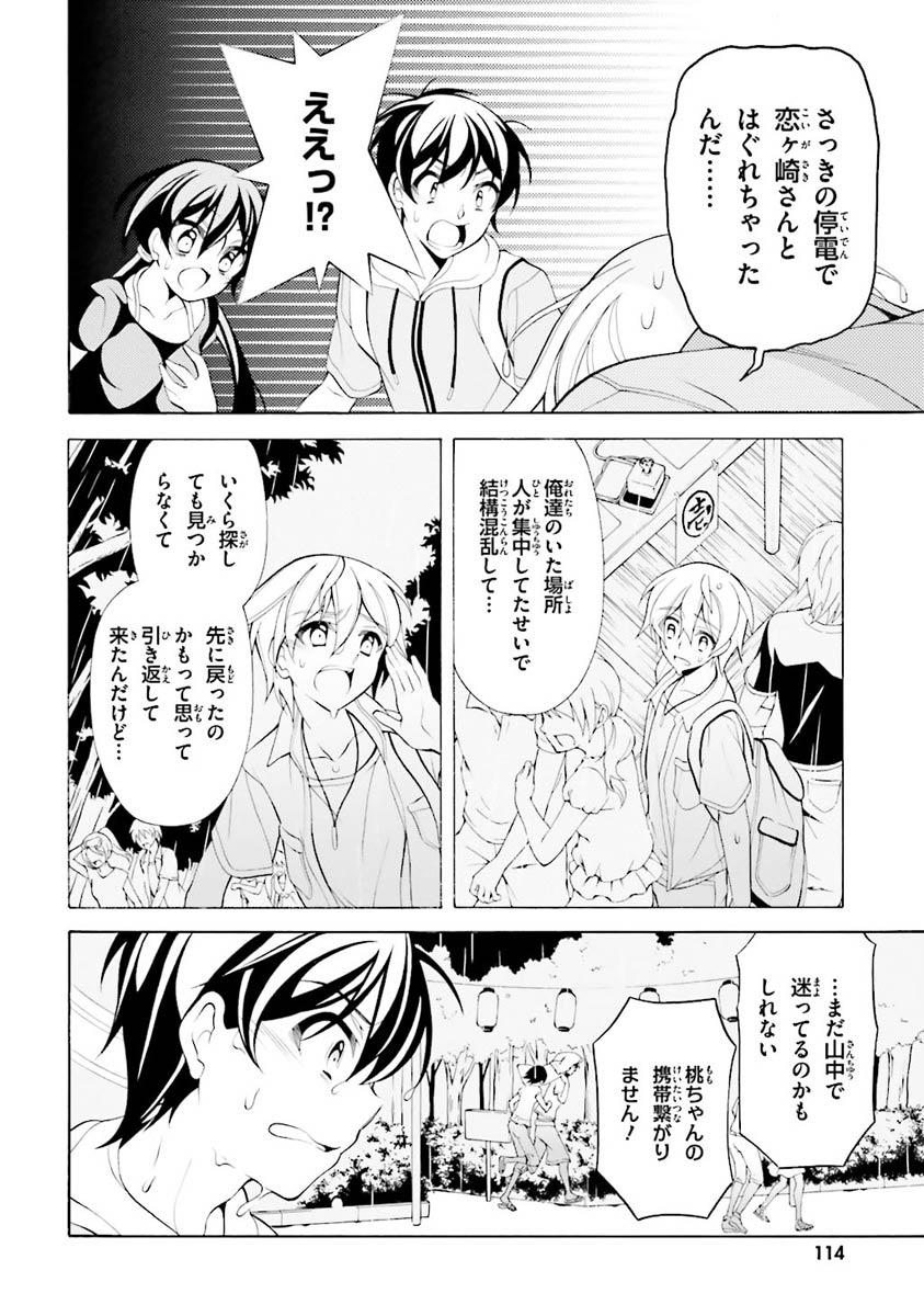 Omae o Otaku ni Shiteyaru kara, Ore o Riajuu ni Shite Kure! - Chapter 24 - Page 28