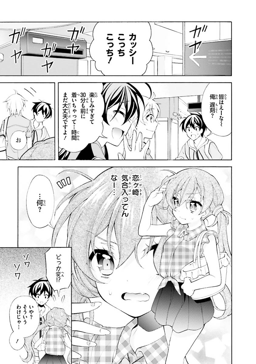 Omae o Otaku ni Shiteyaru kara, Ore o Riajuu ni Shite Kure! - Chapter 24 - Page 3