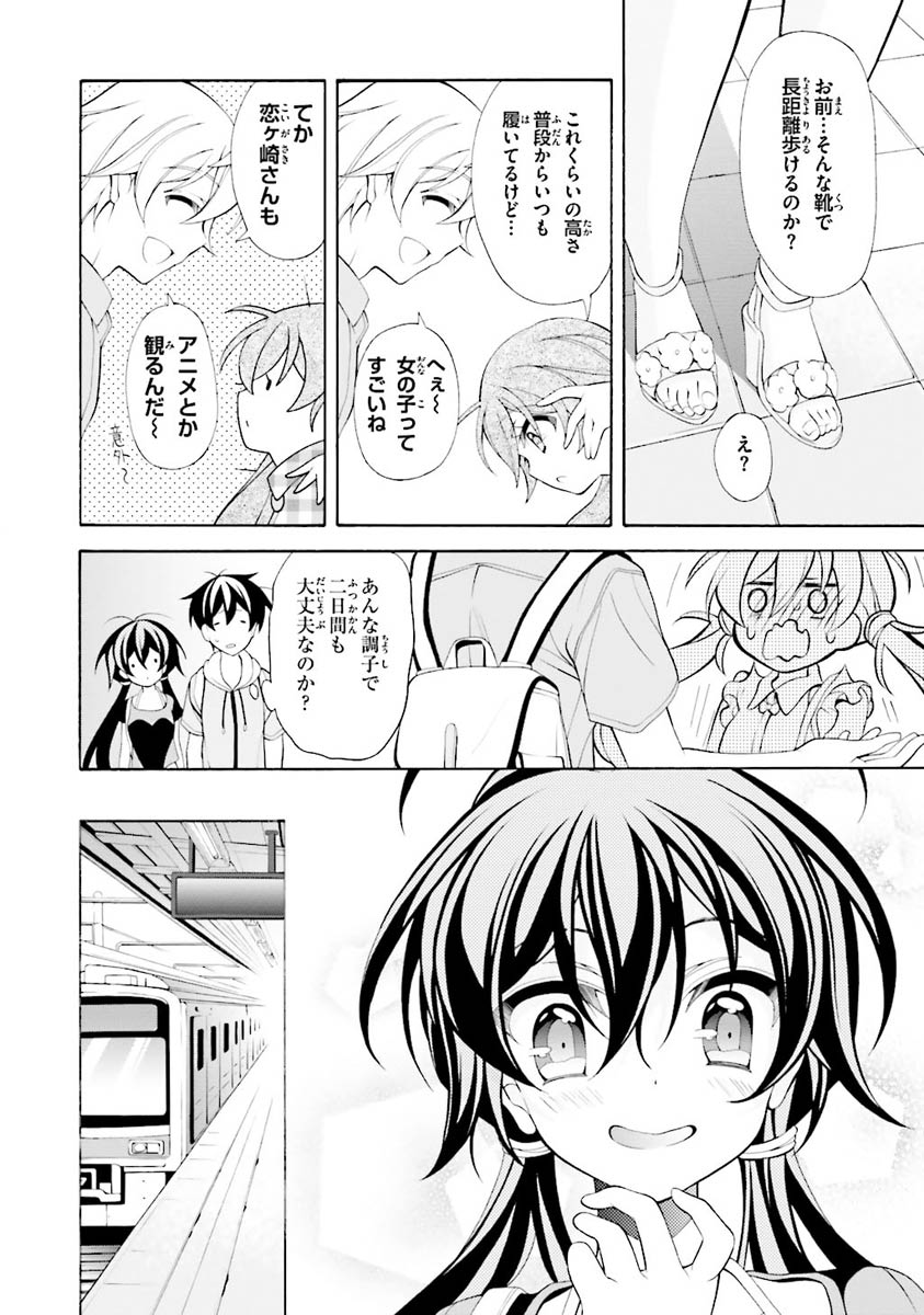 Omae o Otaku ni Shiteyaru kara, Ore o Riajuu ni Shite Kure! - Chapter 24 - Page 4