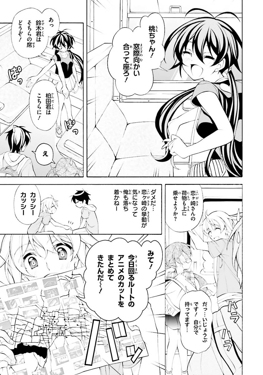 Omae o Otaku ni Shiteyaru kara, Ore o Riajuu ni Shite Kure! - Chapter 24 - Page 5