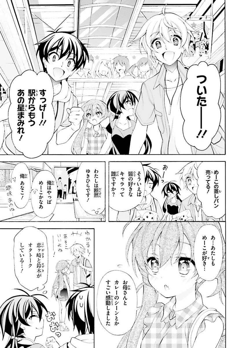 Omae o Otaku ni Shiteyaru kara, Ore o Riajuu ni Shite Kure! - Chapter 24 - Page 7