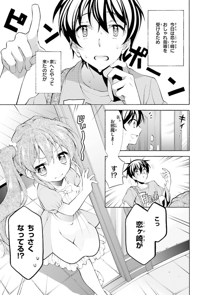 Omae o Otaku ni Shiteyaru kara, Ore o Riajuu ni Shite Kure! - Chapter 25.5 - Page 1