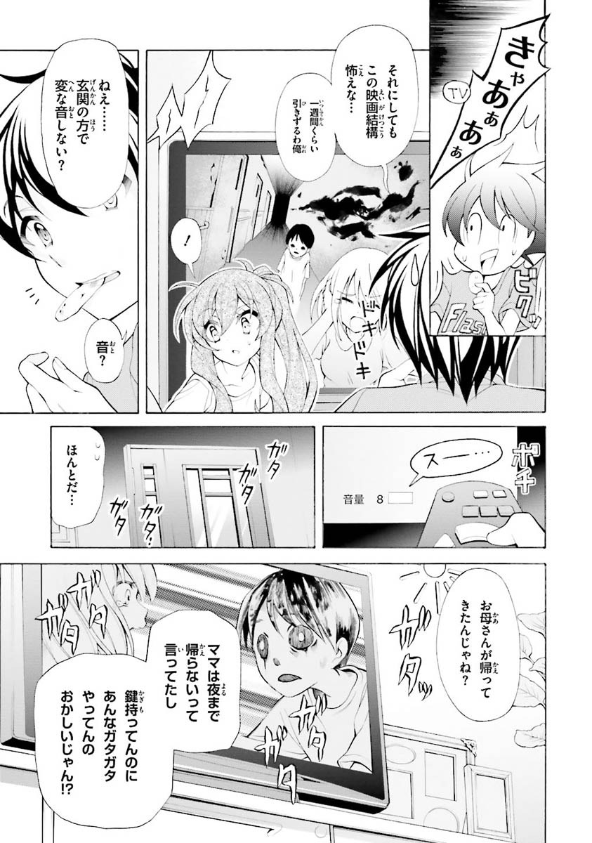 Omae o Otaku ni Shiteyaru kara, Ore o Riajuu ni Shite Kure! - Chapter 25.5 - Page 11