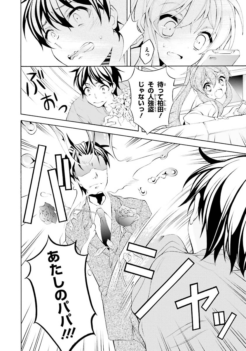 Omae o Otaku ni Shiteyaru kara, Ore o Riajuu ni Shite Kure! - Chapter 25.5 - Page 14