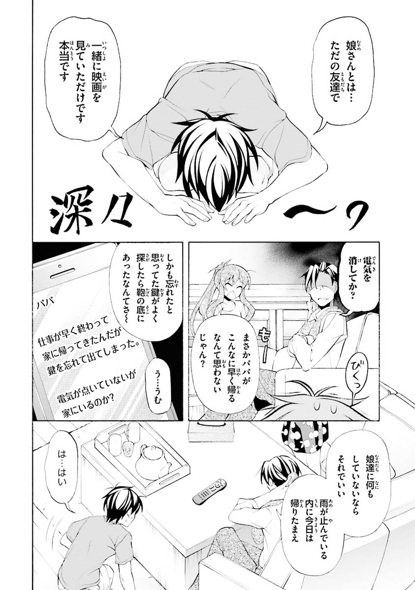 Omae o Otaku ni Shiteyaru kara, Ore o Riajuu ni Shite Kure! - Chapter 25.5 - Page 16