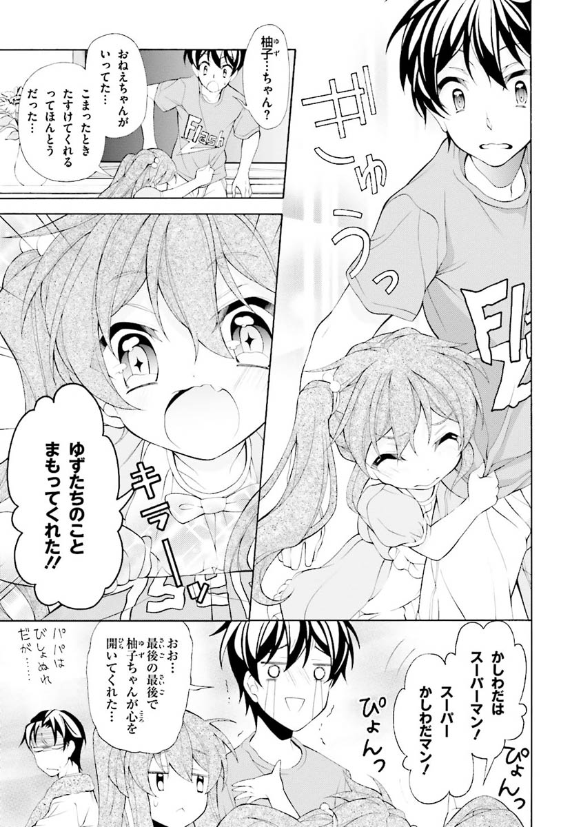 Omae o Otaku ni Shiteyaru kara, Ore o Riajuu ni Shite Kure! - Chapter 25.5 - Page 17