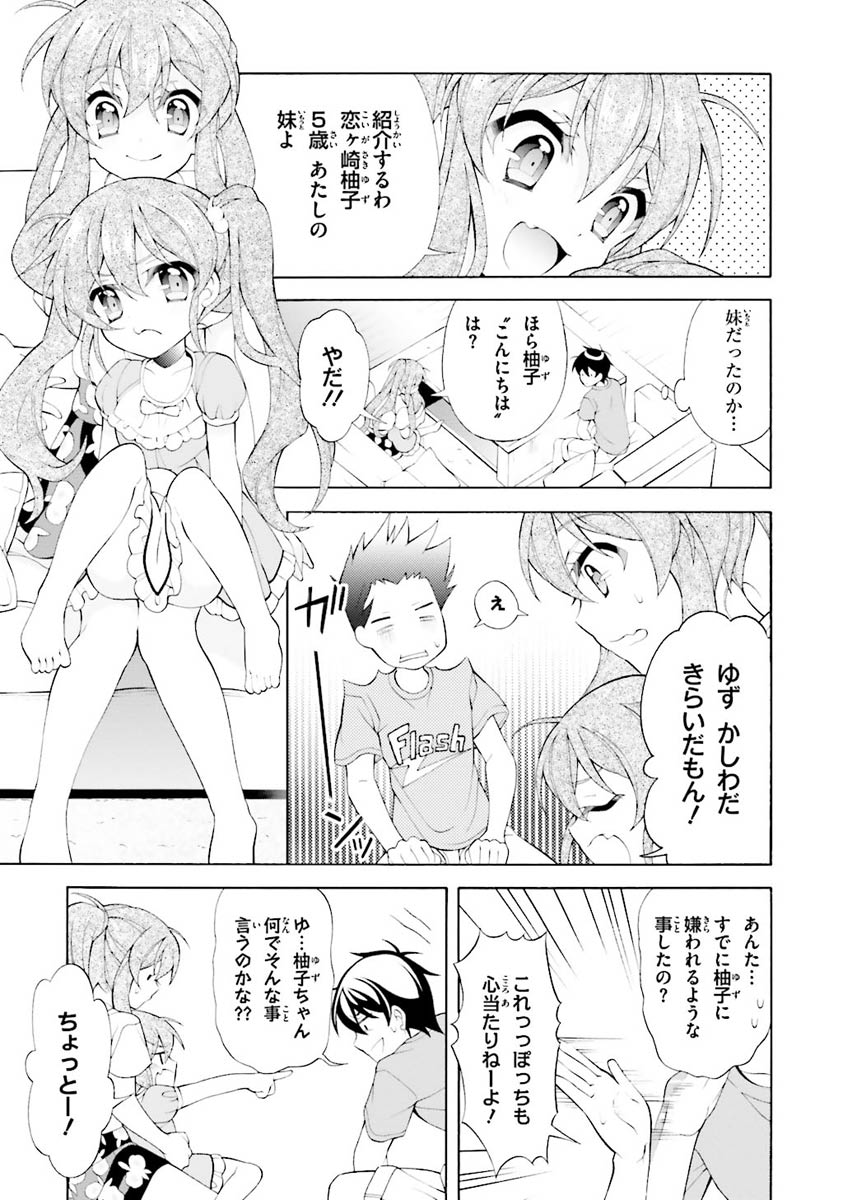 Omae o Otaku ni Shiteyaru kara, Ore o Riajuu ni Shite Kure! - Chapter 25.5 - Page 3