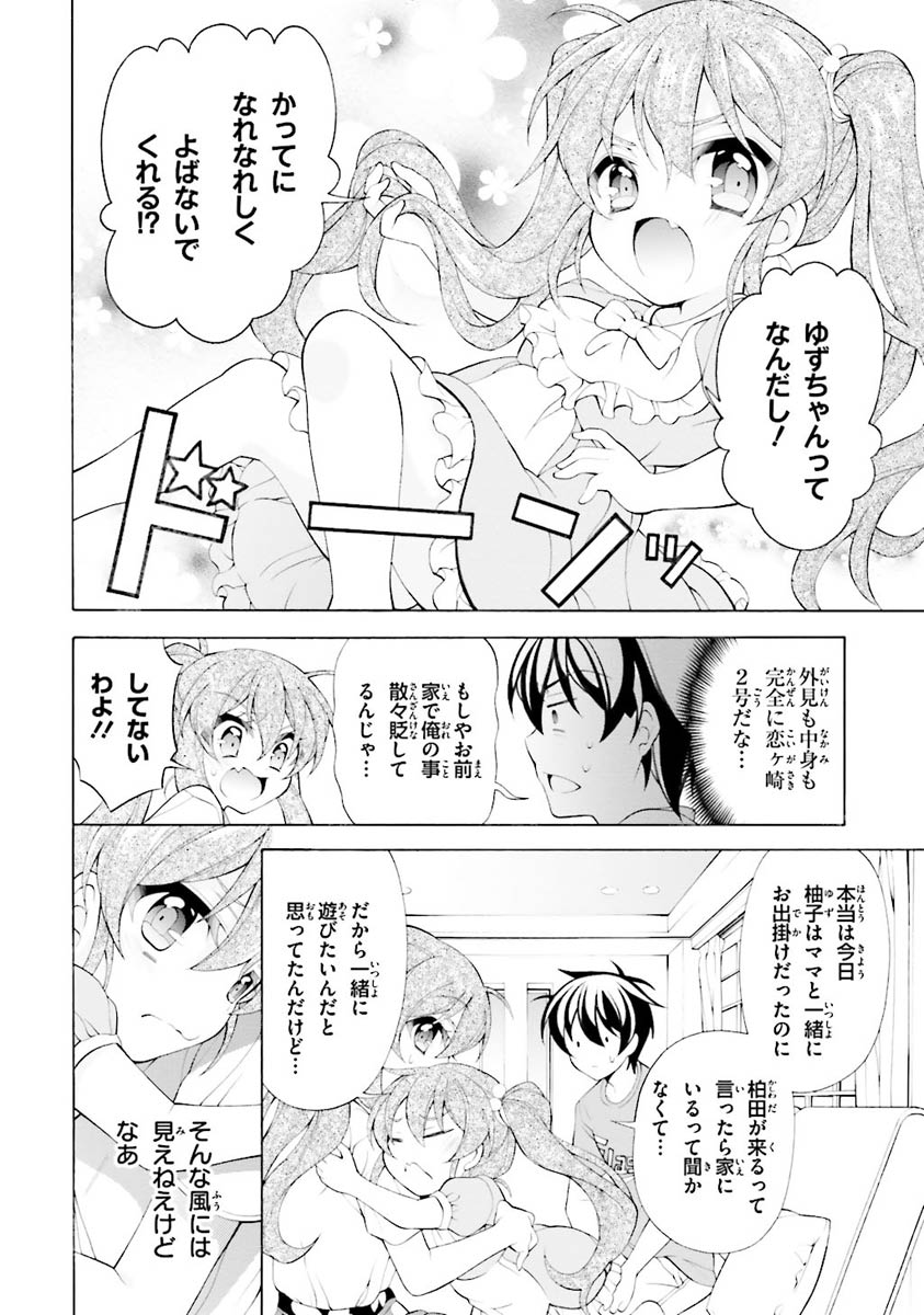 Omae o Otaku ni Shiteyaru kara, Ore o Riajuu ni Shite Kure! - Chapter 25.5 - Page 4