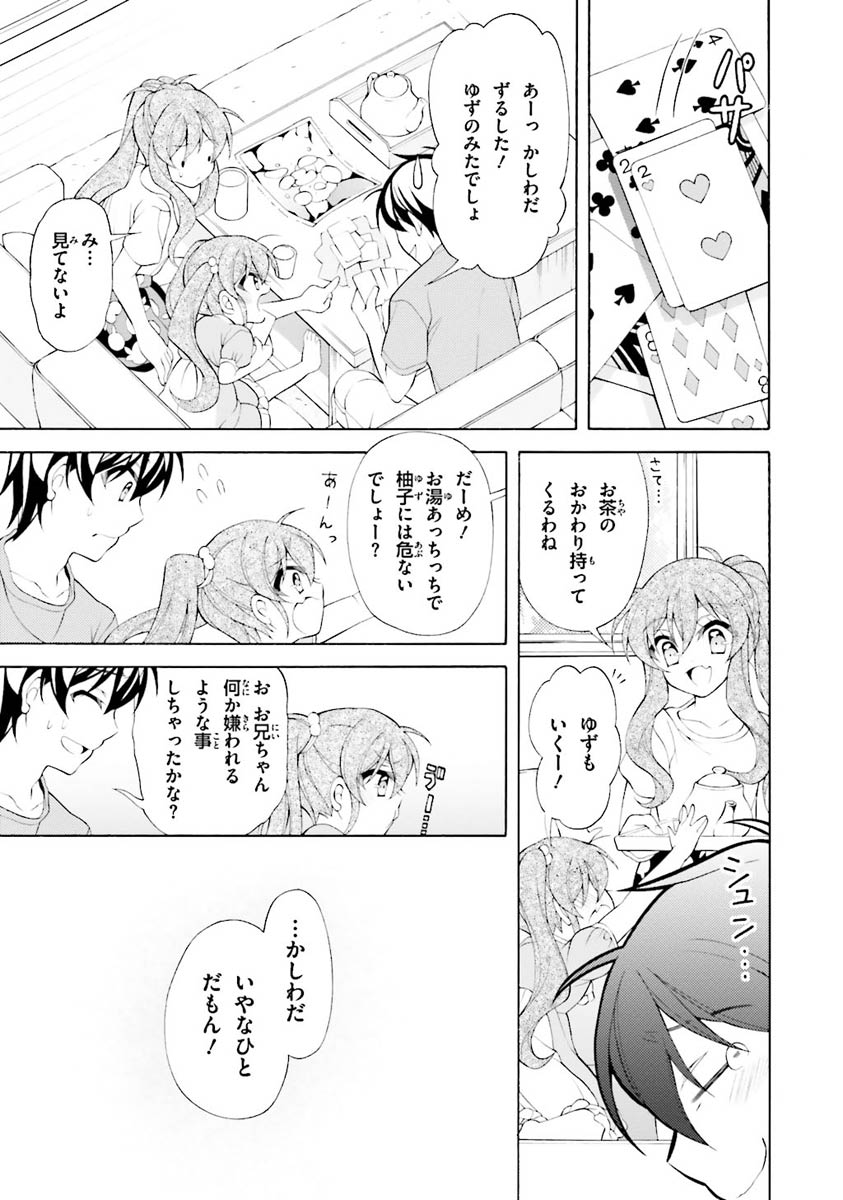 Omae o Otaku ni Shiteyaru kara, Ore o Riajuu ni Shite Kure! - Chapter 25.5 - Page 5